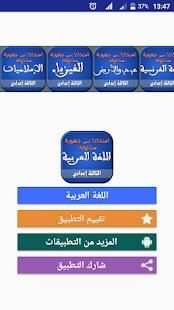 امتحانات جهوية للغة العربية الثالثة إعدادي
‎ screenshot 4