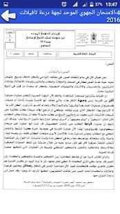 امتحانات جهوية للغة العربية الثالثة إعدادي
‎ screenshot 2