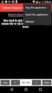 Online Shayari App screenshot 3
