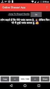 Online Shayari App screenshot 1