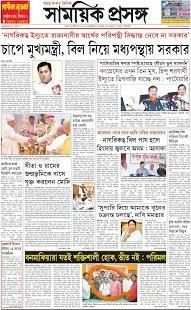 Samayik Prasanga,Jugasankha,Prantajyoti,Nababarta screenshot 3