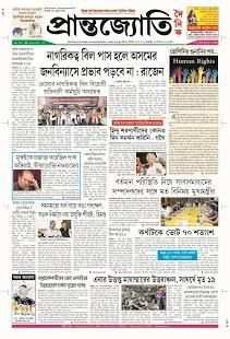 Samayik Prasanga,Jugasankha,Prantajyoti,Nababarta screenshot 1
