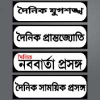 Samayik Prasanga,Jugasankha,Prantajyoti,Nababarta