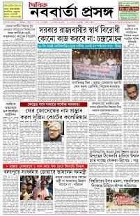 Samayik Prasanga,Jugasankha,Prantajyoti,Nababarta screenshot 2