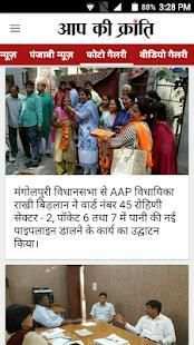 Aap Ki Kranti स्क्रीनशॉट 3