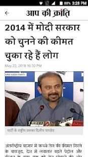 Aap Ki Kranti स्क्रीनशॉट 4