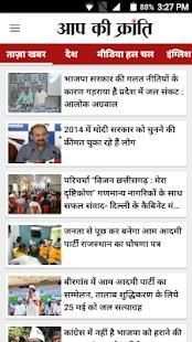 Aap Ki Kranti स्क्रीनशॉट 1