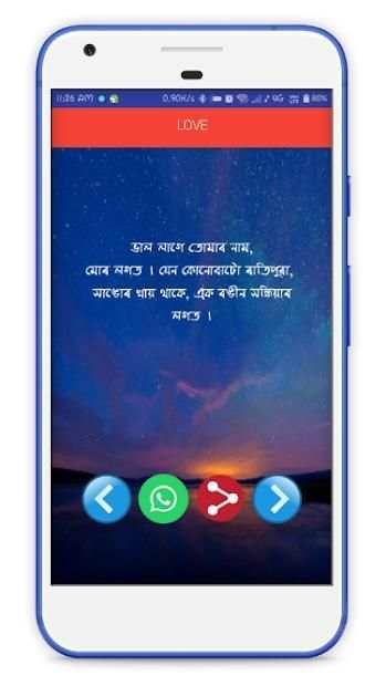 Assamese Quotes and Status 2018, LOVE , SAD, FUNNY screenshot 1