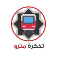 تذكرة مترو
‎ on 9Apps