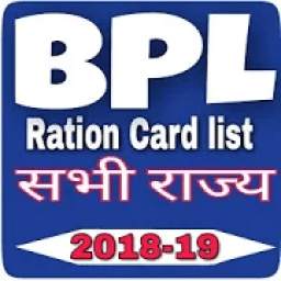 BPL List | Ration Card List 2018-19 - All India