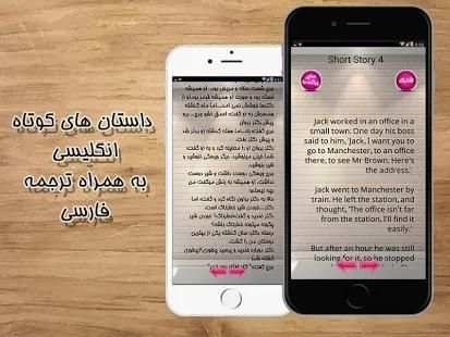 داستان کوتاه انگلیسی به همراه ترجمه
‎ स्क्रीनशॉट 1