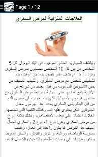 علاج السكري
‎ screenshot 1