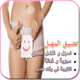 ikon تضييق المهبل 2018
‎