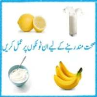 Health Tips In Urdu