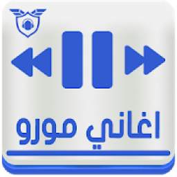 اغاني مورو RanatMoroHits