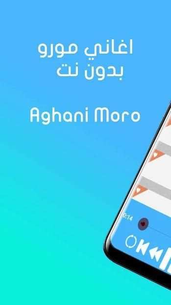 اغاني مورو رنات بدون نت Moro
‎ screenshot 5