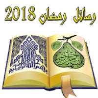 رسائل و صور رمضان 2018‎ - دون نت
‎ on 9Apps