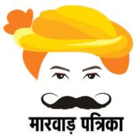 Marwar Patrika (Jalore Sirohi Hindi News App)