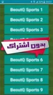 BeoutQ-Sports. Live hd screenshot 3