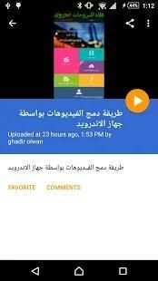 دمج الفيديوهات
‎ screenshot 1