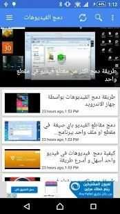دمج الفيديوهات
‎ screenshot 2