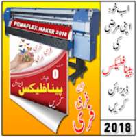 Panaflex Maker 2018