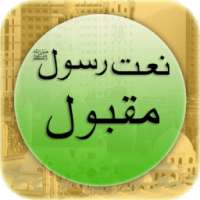 Naat Sharif Collection MP3