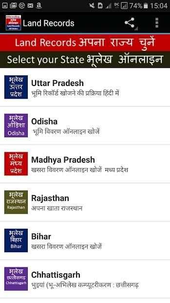 Bhulekh Land Records Online screenshot 3