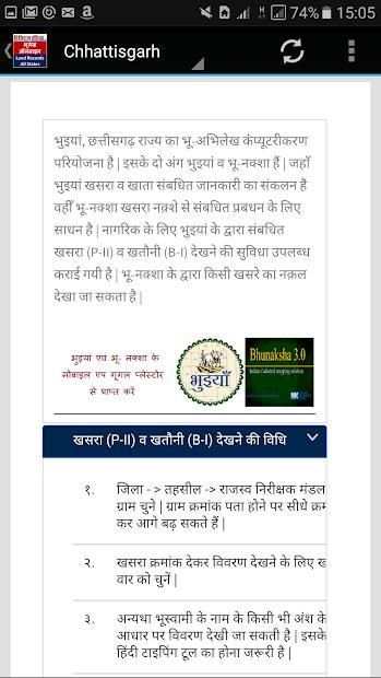 Bhulekh Land Records Online screenshot 2