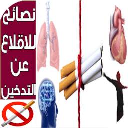 طرق للإقلاع عن التدخين
