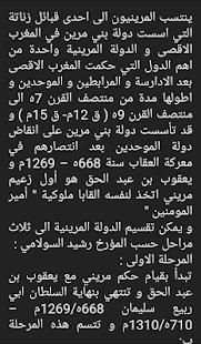 التاريخ الشامل
‎ screenshot 1