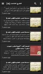 التاريخ الشامل
‎ screenshot 3