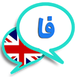 ترجمه انگلیسی به فارسی
‎ icon