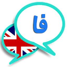 ترجمه انگلیسی به فارسی 2.0