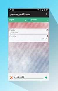 ترجمه انگلیسی به فارسی
‎ screenshot 4