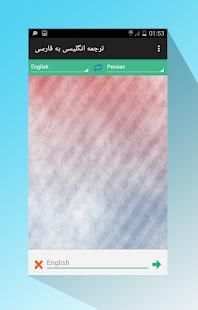 ترجمه انگلیسی به فارسی
‎ screenshot 6