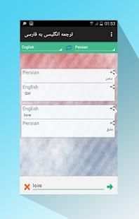 ترجمه انگلیسی به فارسی
‎ screenshot 2