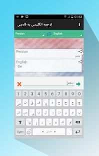 ترجمه انگلیسی به فارسی
‎ screenshot 5