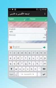 ترجمه انگلیسی به فارسی
‎ screenshot 1