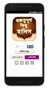 হাদিস শরীফ- বাংলা হাদিস বই- হাদিসের গল্প screenshot 5