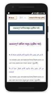 হাদিস শরীফ- বাংলা হাদিস বই- হাদিসের গল্প screenshot 2