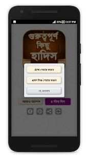 হাদিস শরীফ- বাংলা হাদিস বই- হাদিসের গল্প screenshot 1
