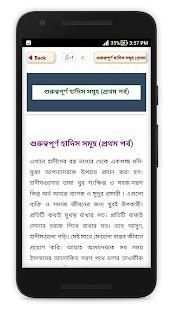 হাদিস শরীফ- বাংলা হাদিস বই- হাদিসের গল্প screenshot 3