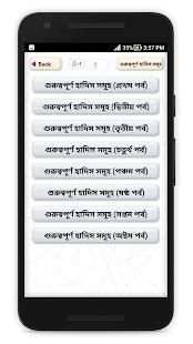 হাদিস শরীফ- বাংলা হাদিস বই- হাদিসের গল্প screenshot 4