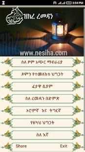ዝክረ ረመዳን screenshot 4