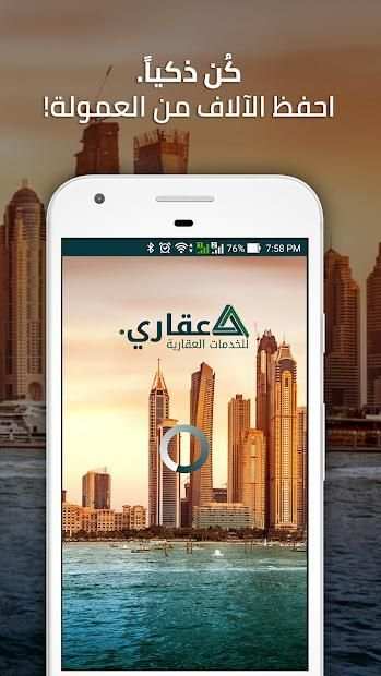 Aqary screenshot 8