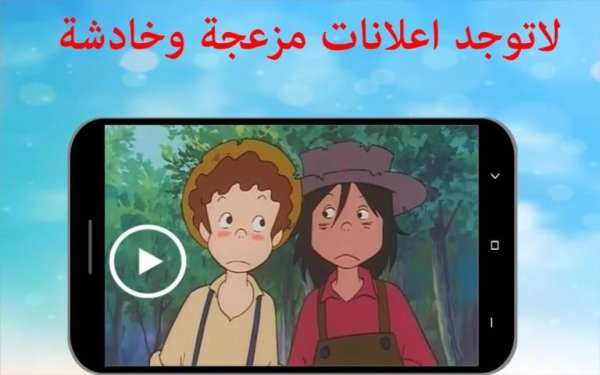 حلقات توم سوير بدون نت 1
‎ screenshot 1