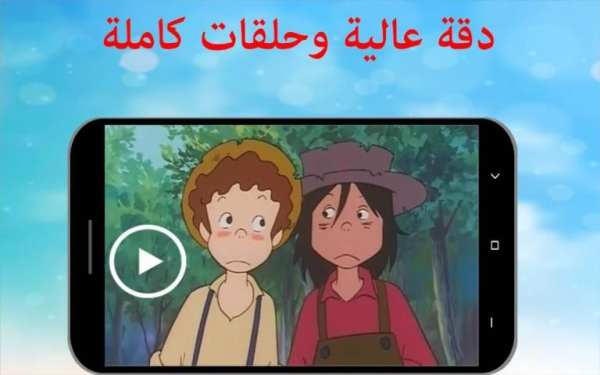 حلقات توم سوير بدون نت 1
‎ स्क्रीनशॉट 2