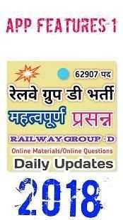 Railway Group-D Exam 2018 1 تصوير الشاشة
