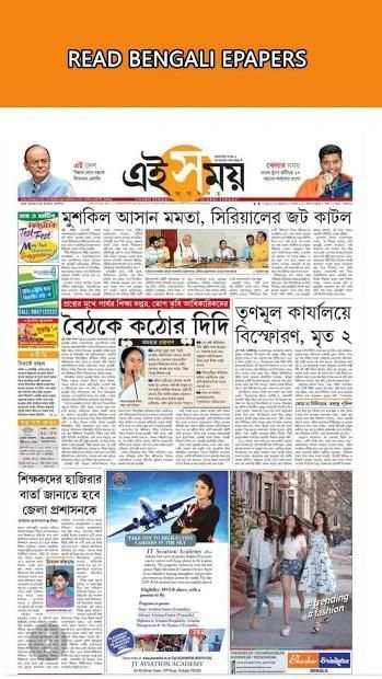 Bengali News:Aajkaal,ei samay,ebela,abp ananda,etc screenshot 2